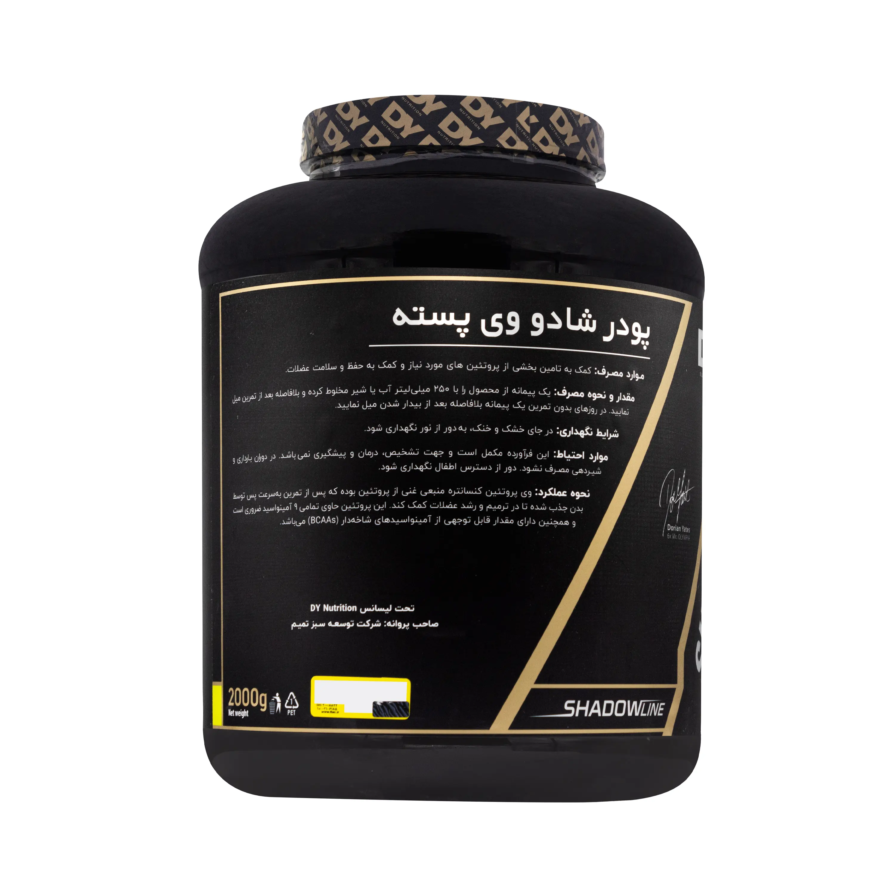 پودر شادو وی طعم پسته 2000 گرمی دی وای نوتریشن